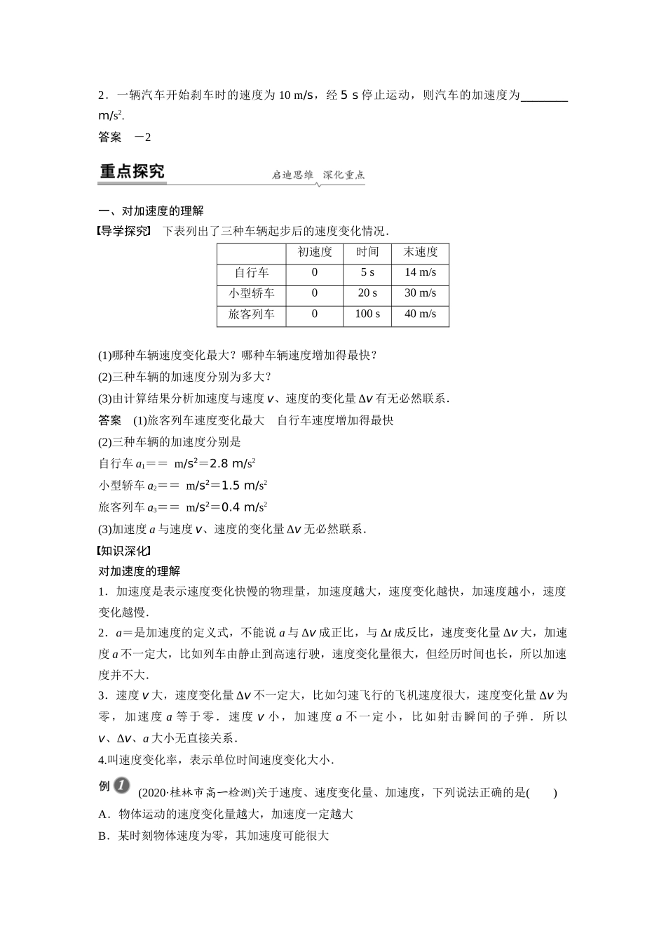 第一章4速度变化快慢的描述——加速度_第2页