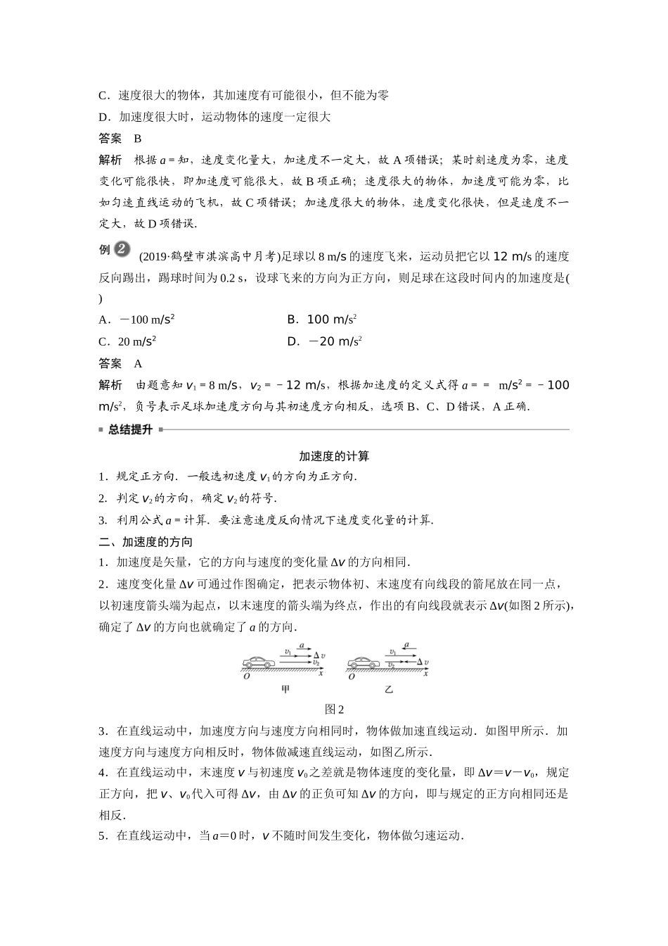第一章4速度变化快慢的描述——加速度_第3页