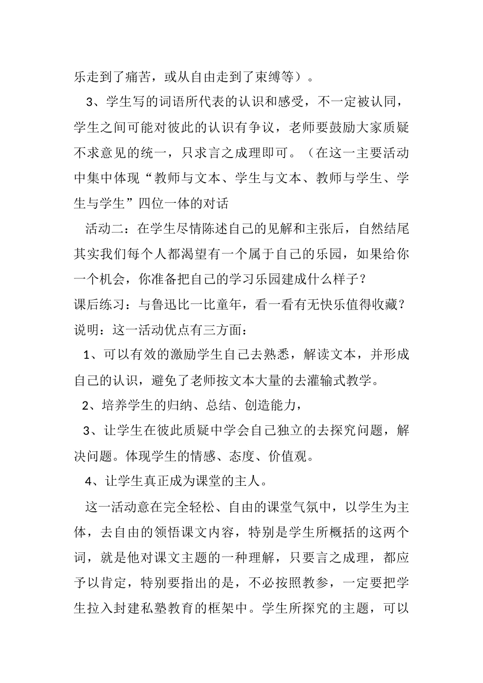 从百草园到三味书屋教学设计_第2页