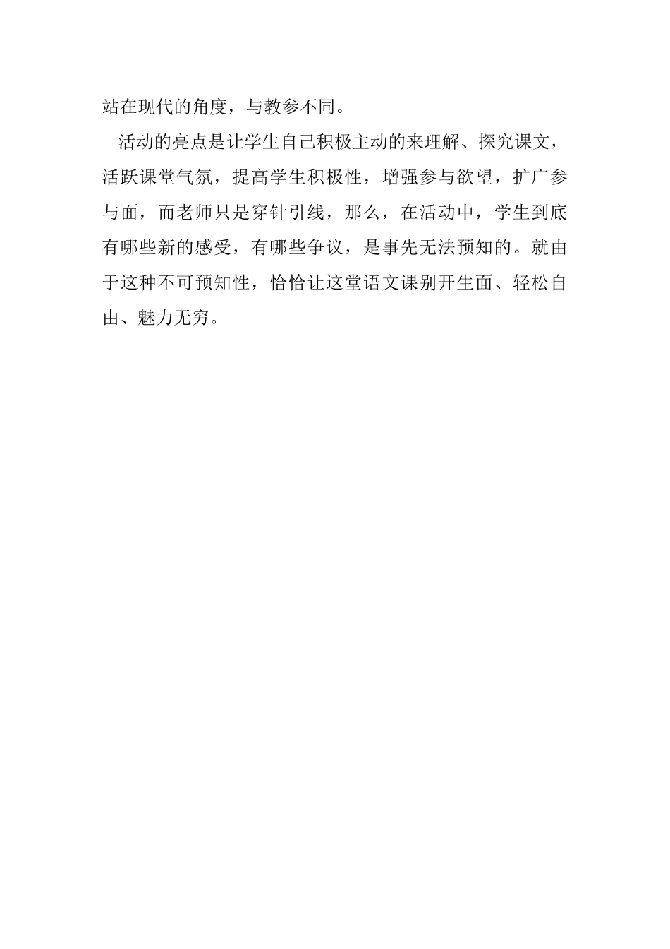 从百草园到三味书屋教学设计_第3页