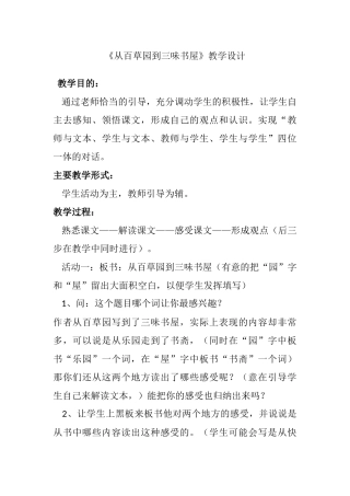从百草园到三味书屋教学设计