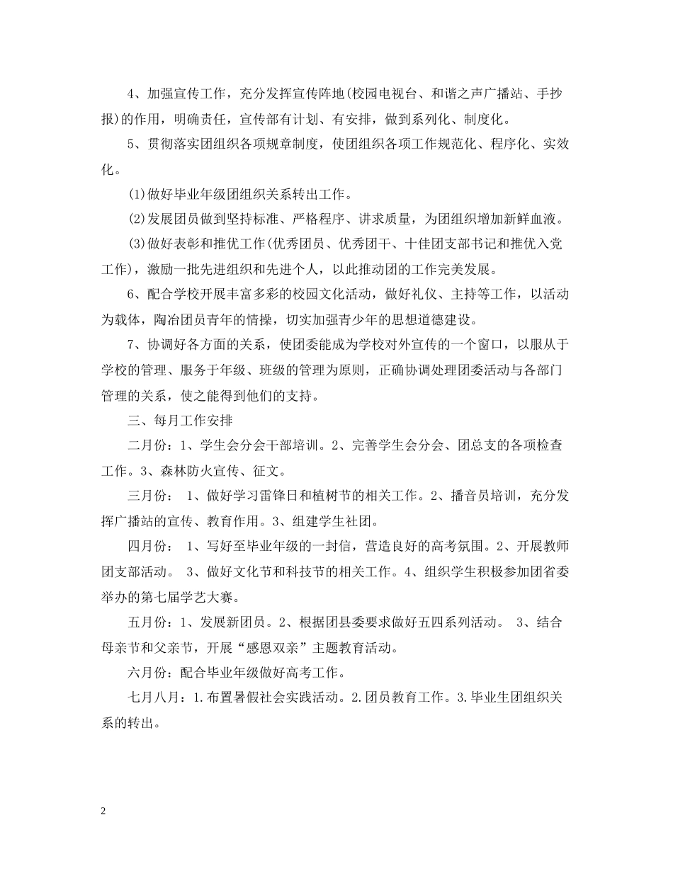 学校团支部工作总结范本_第2页