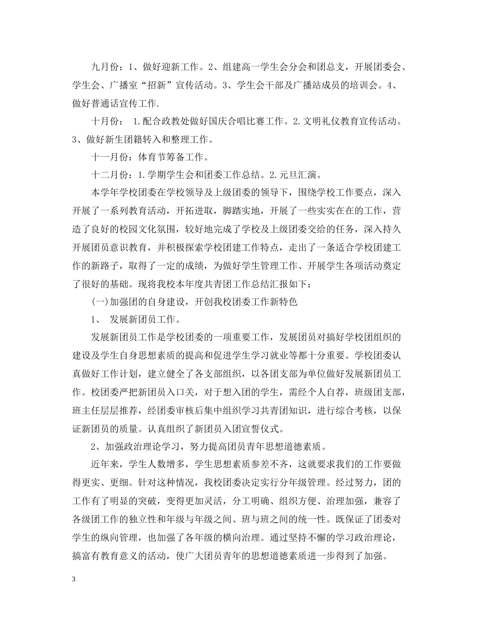 学校团支部工作总结范本_第3页