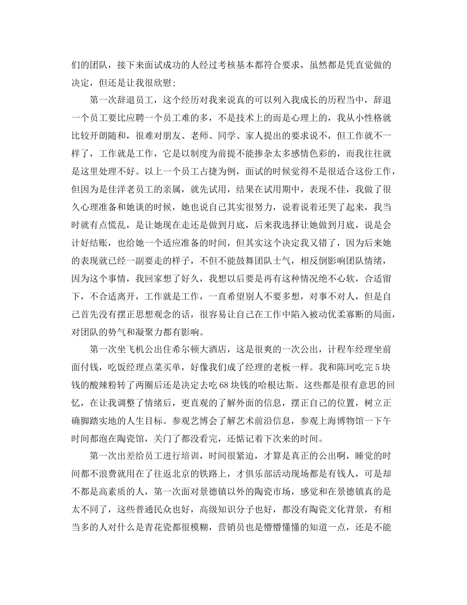 商务助理个人工作总结范文_第2页