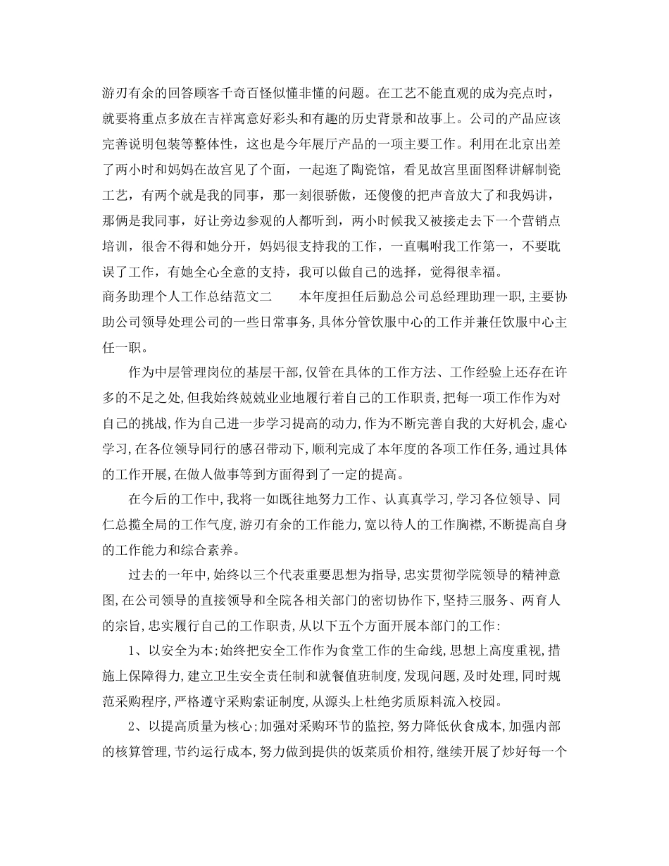 商务助理个人工作总结范文_第3页
