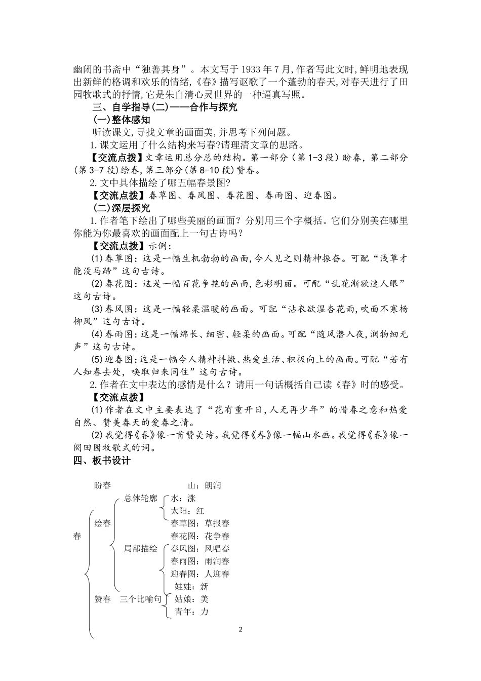新部编版七年级语文上册教案(全册)_第2页