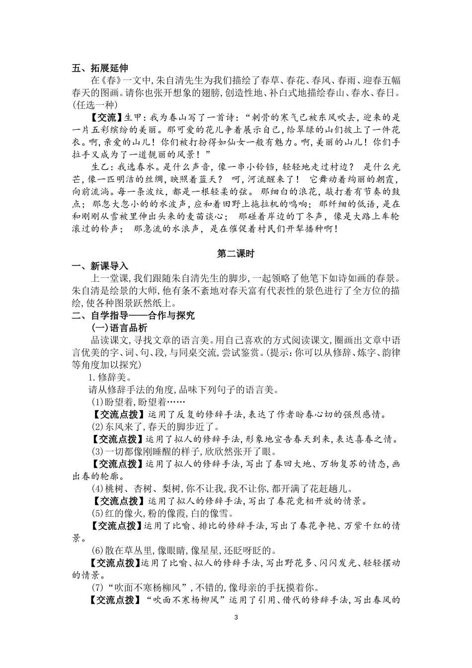 新部编版七年级语文上册教案(全册)_第3页