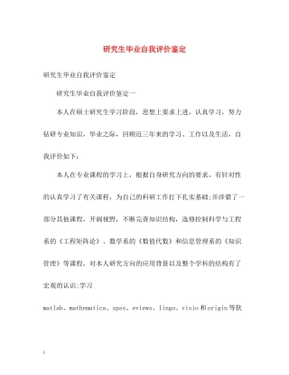 研究生毕业自我评价鉴定