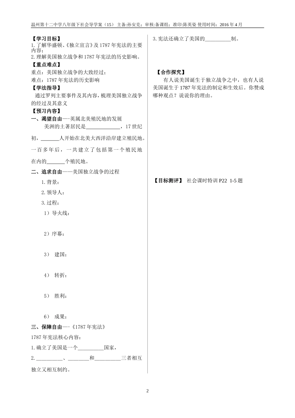 美国的诞生sak_第2页