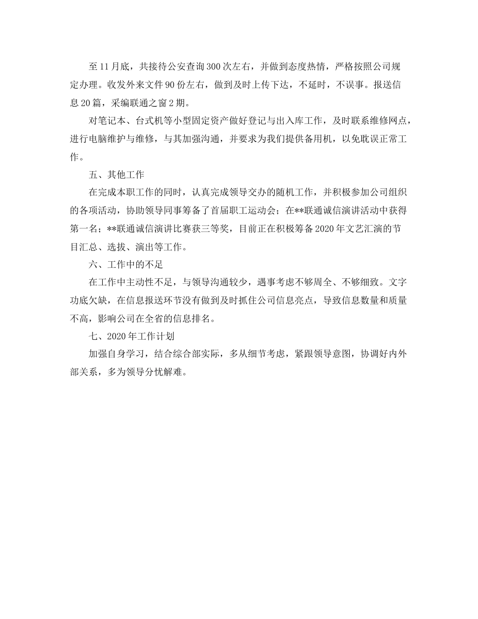 前台服务的工作总结范文_第3页