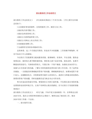 前台服务的工作总结范文