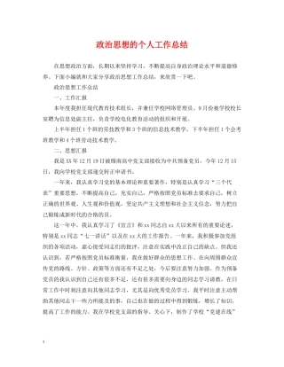 政治思想的个人工作总结