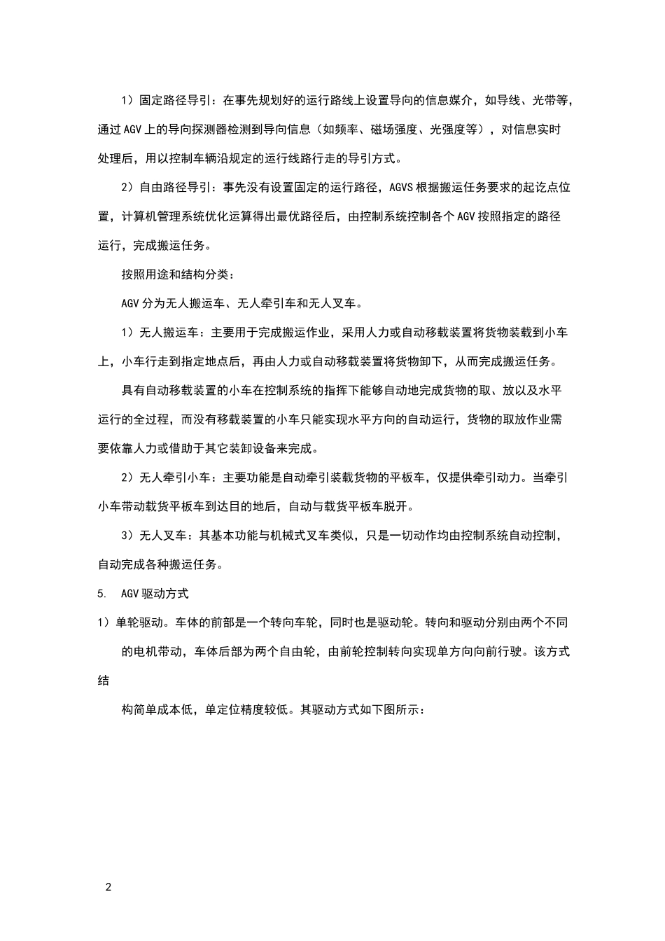 AGV小车资料整理_第2页