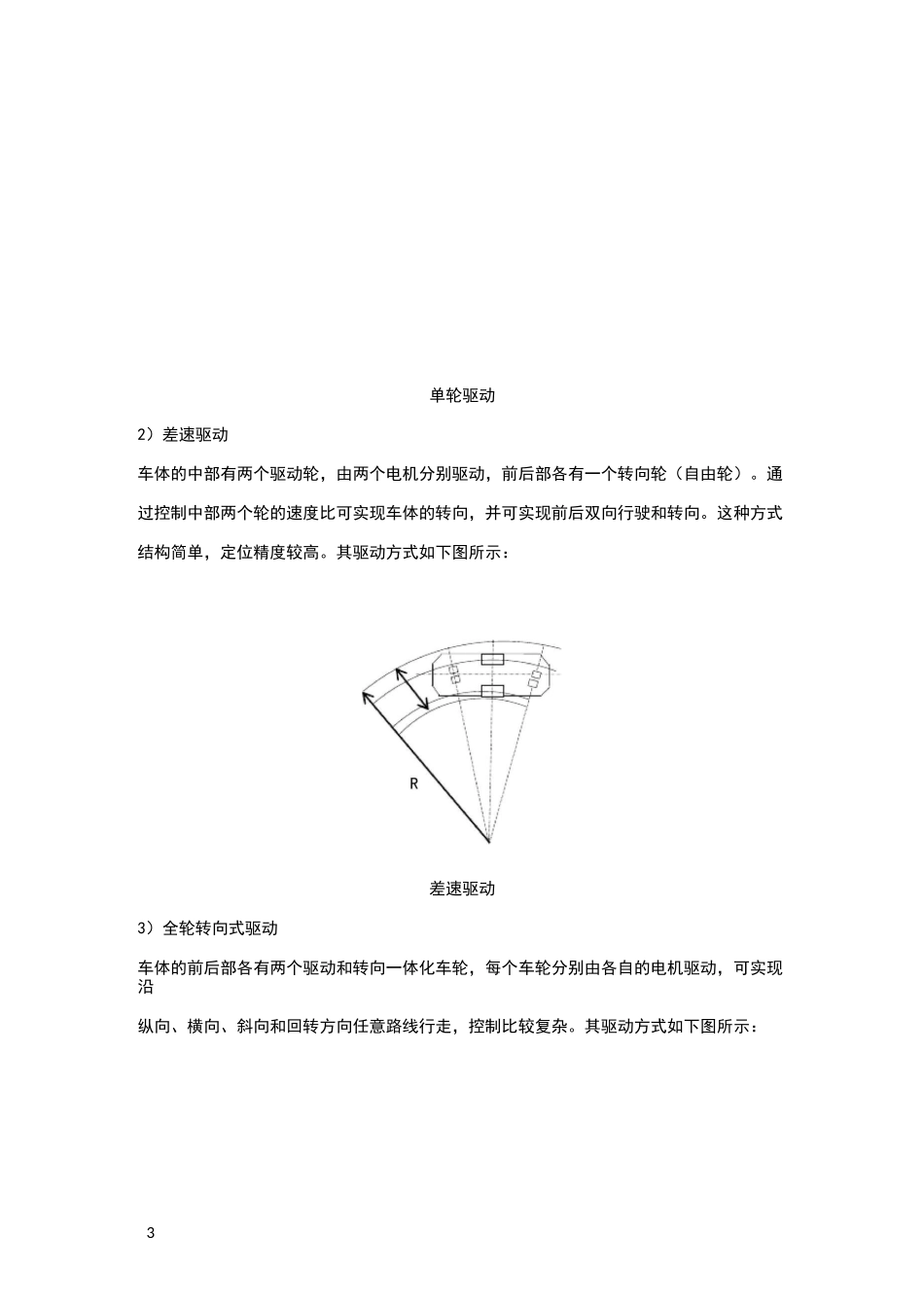AGV小车资料整理_第3页