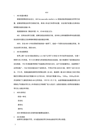 AGV小车资料整理