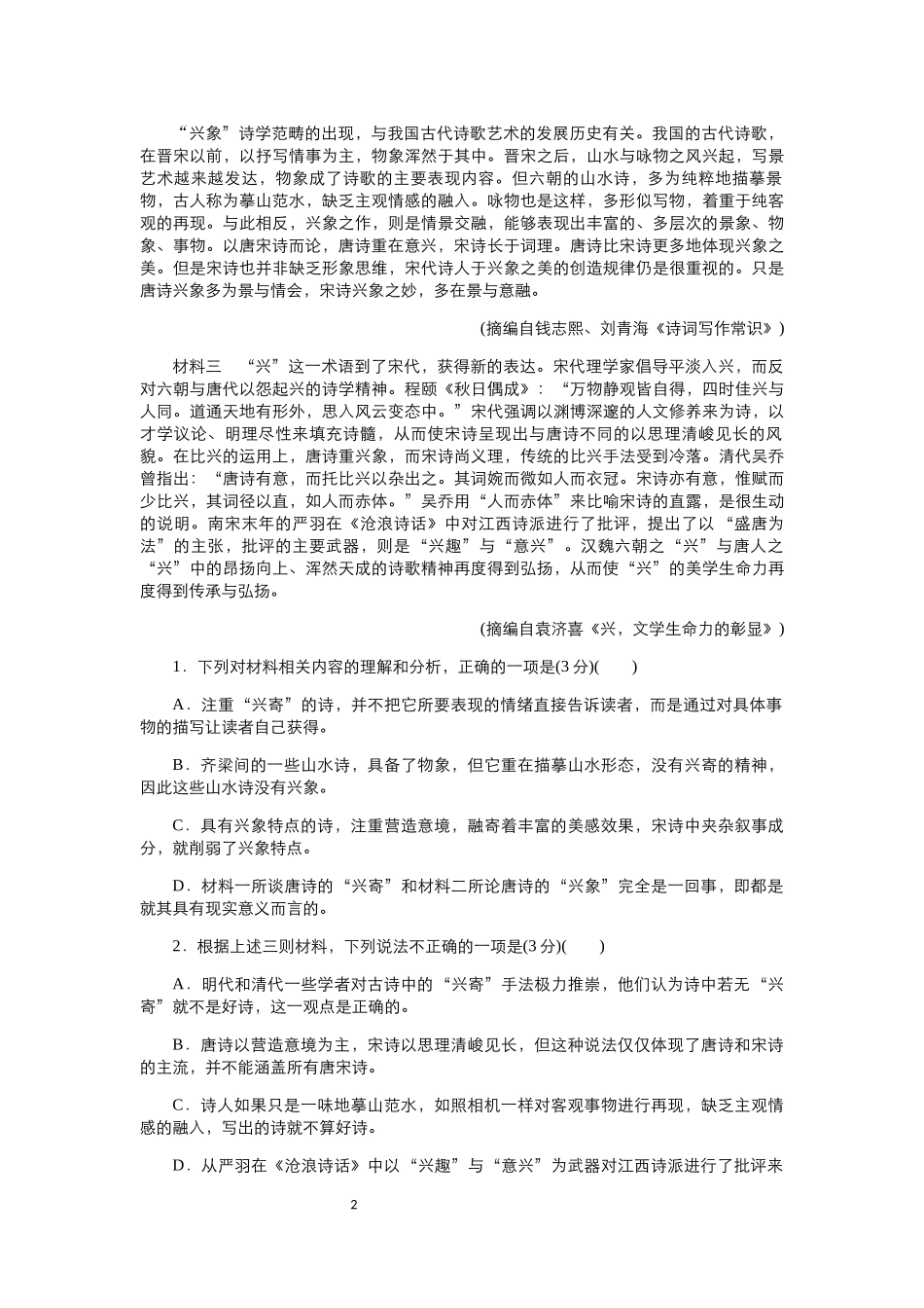 【新教材】2020年秋语文统编版必修上册期中复习模拟试题（三）(5)_第2页