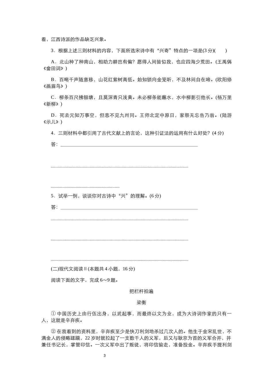 【新教材】2020年秋语文统编版必修上册期中复习模拟试题（三）(5)_第3页