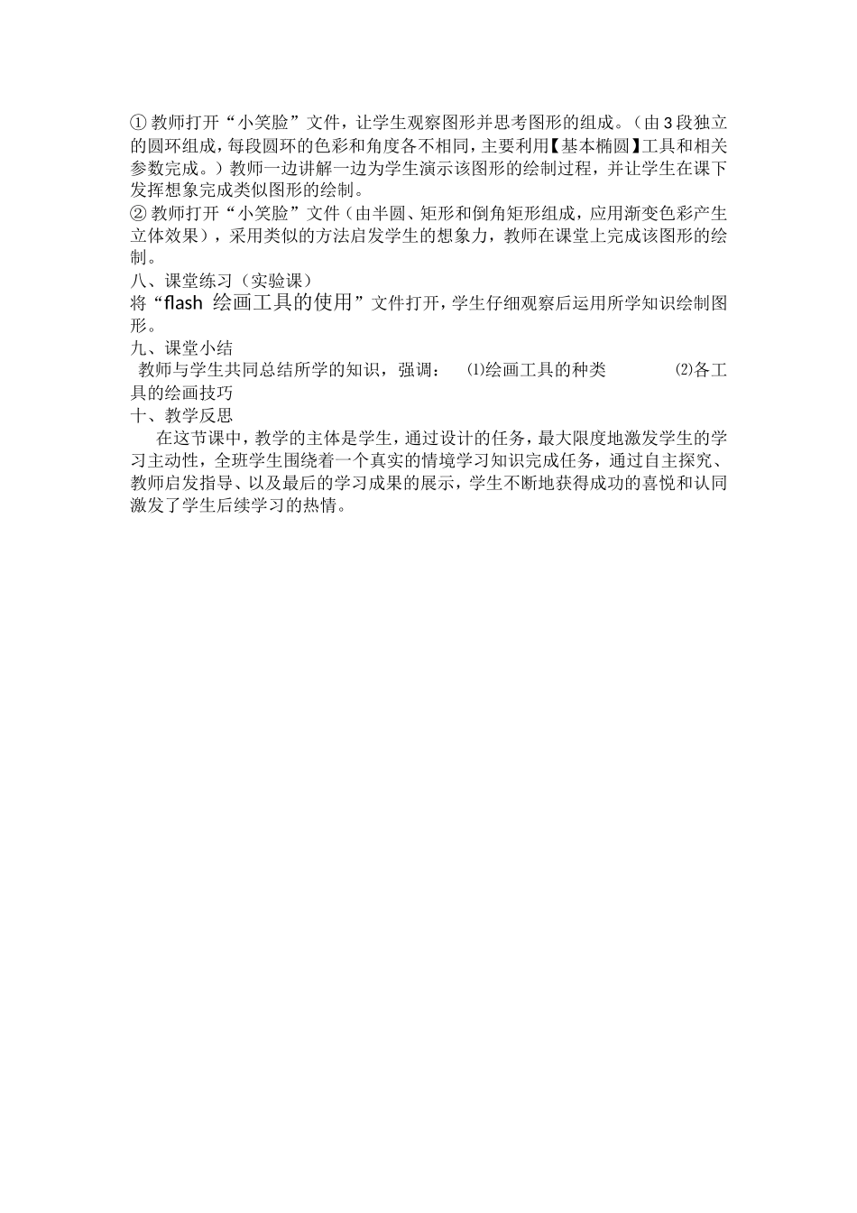 flash绘画工具的使用_第2页