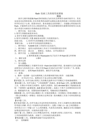 flash绘画工具的使用