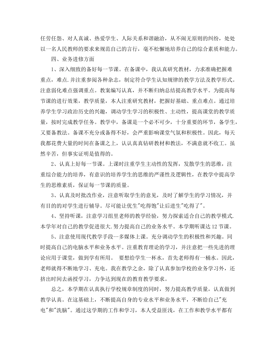 历史教师年终工作总结范文_第2页