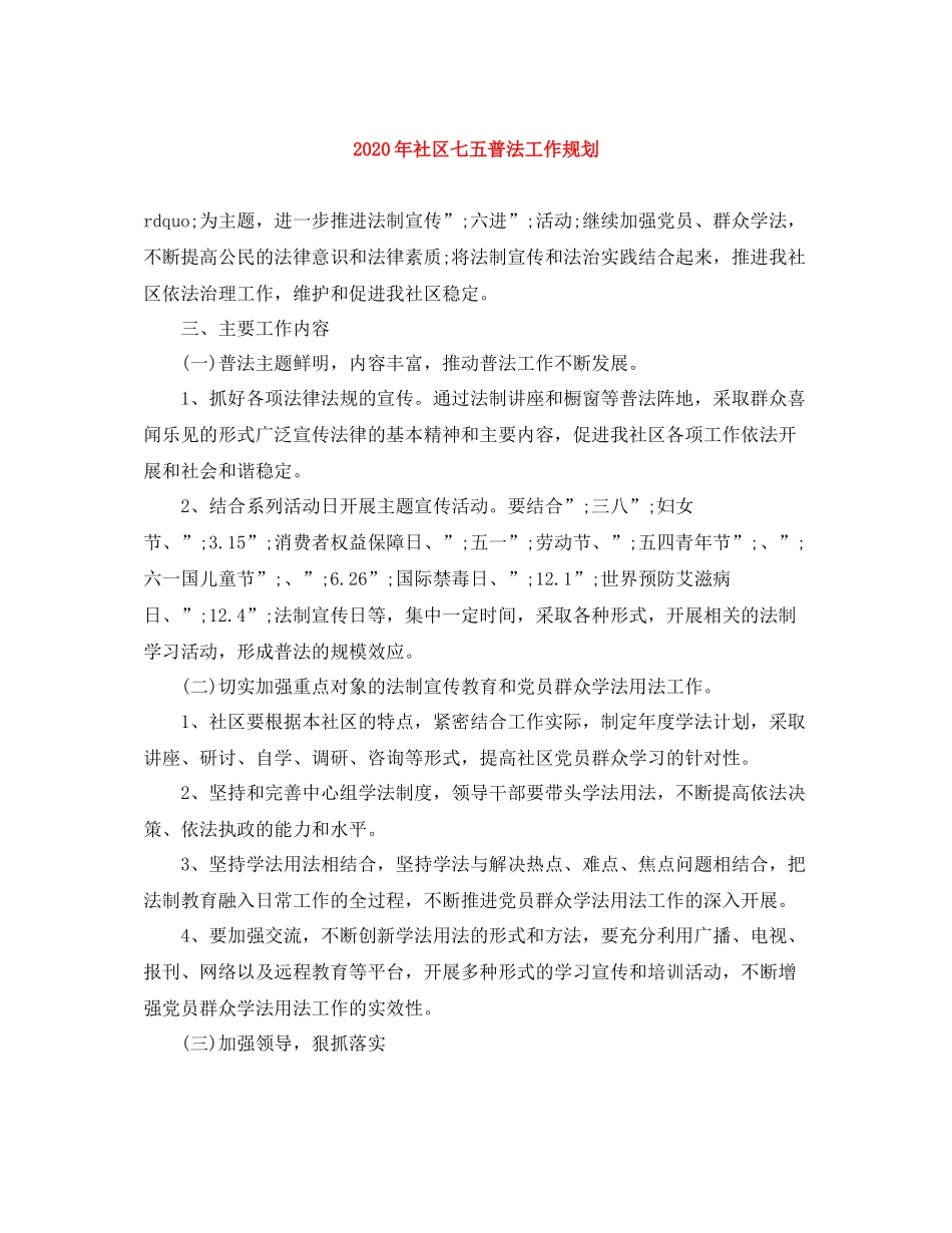 2020年社区七五普法工作规划_第1页