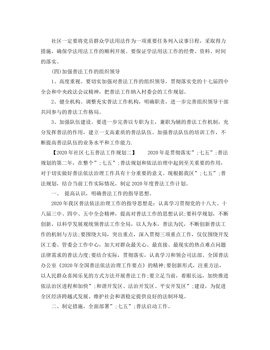 2020年社区七五普法工作规划_第2页