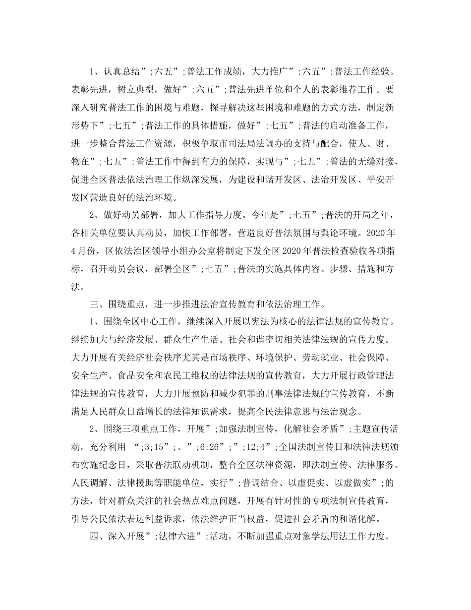 2020年社区七五普法工作规划_第3页
