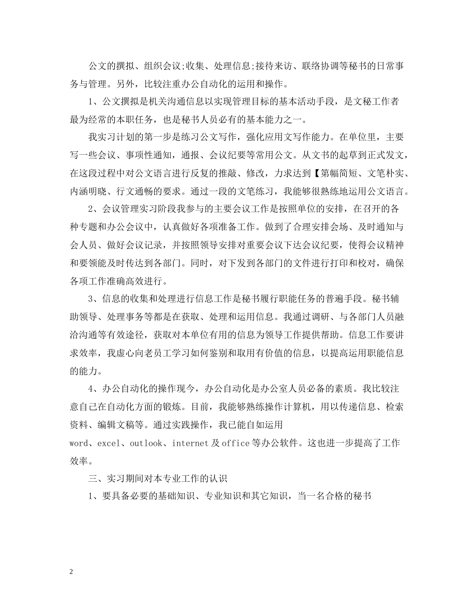 文秘专业实习自我总结_第2页