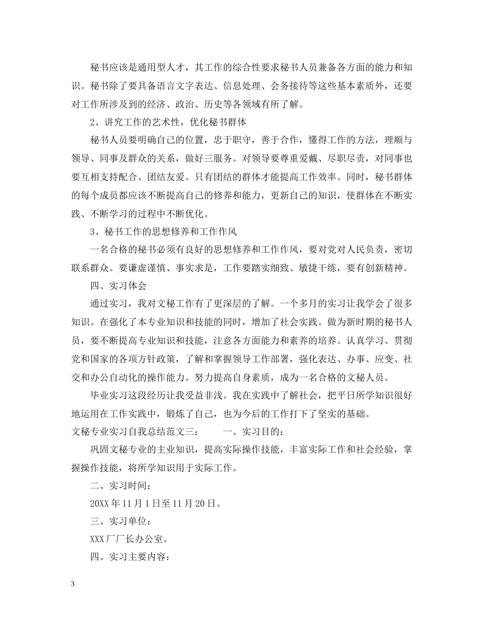 文秘专业实习自我总结_第3页