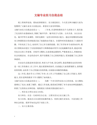 文秘专业实习自我总结