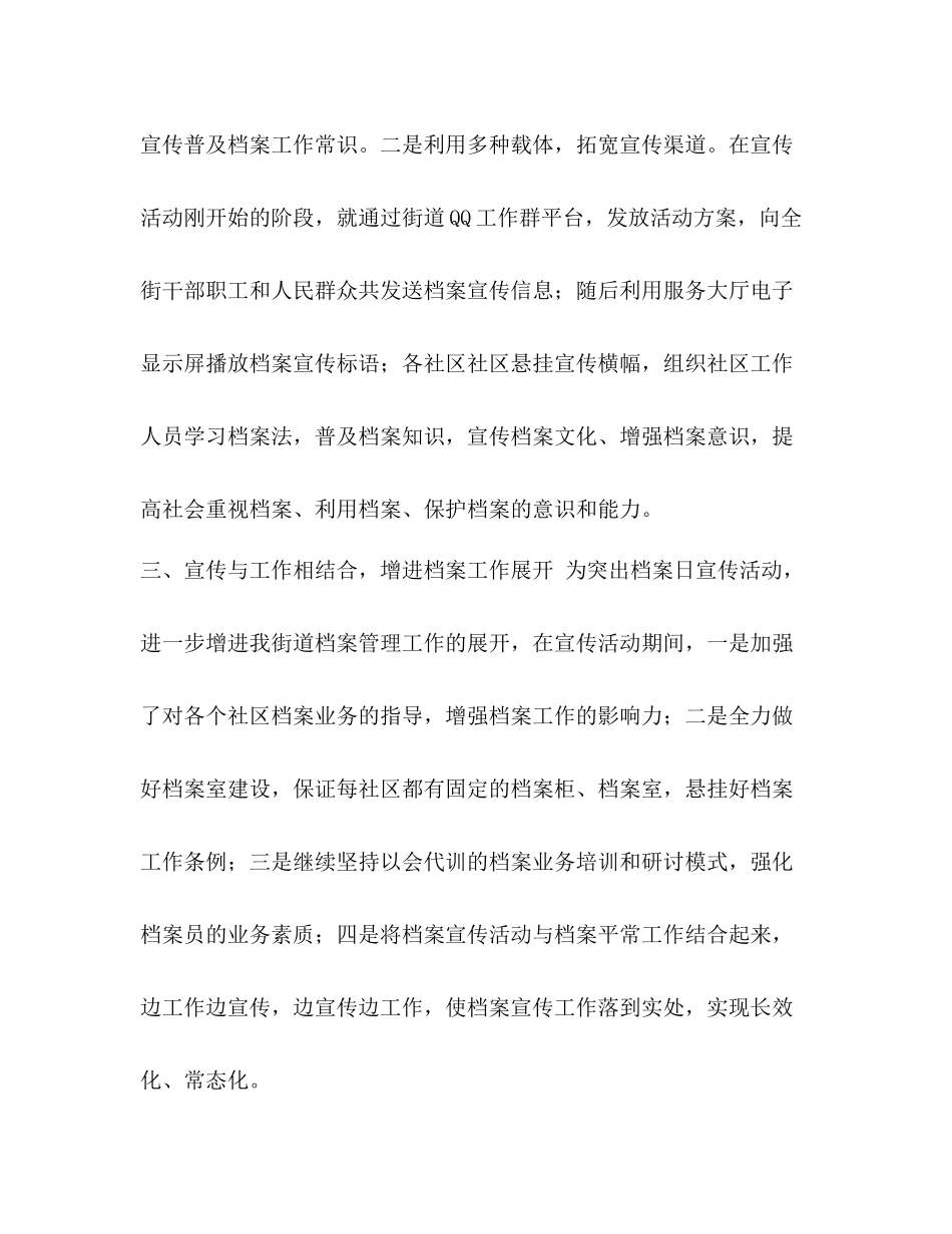 2020年档案日宣传活动总结【街道年国际档案日宣传活动总结汇编】_第2页