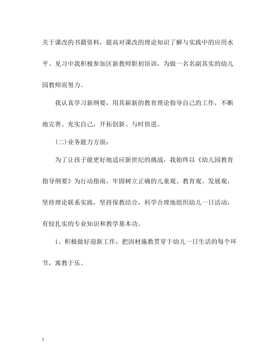 幼儿教师年度考核个人总结参考_第2页