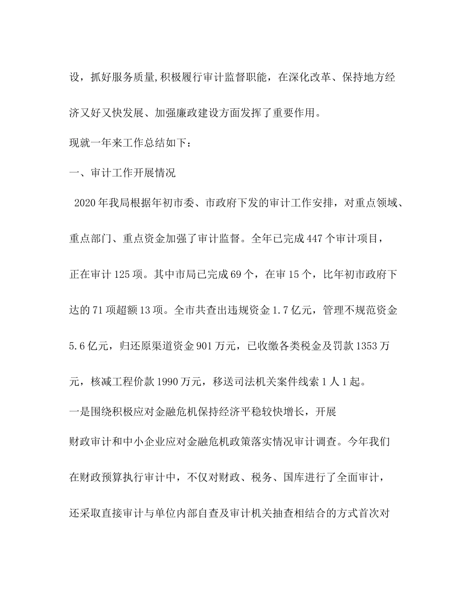 审计局年终工作总结_第3页