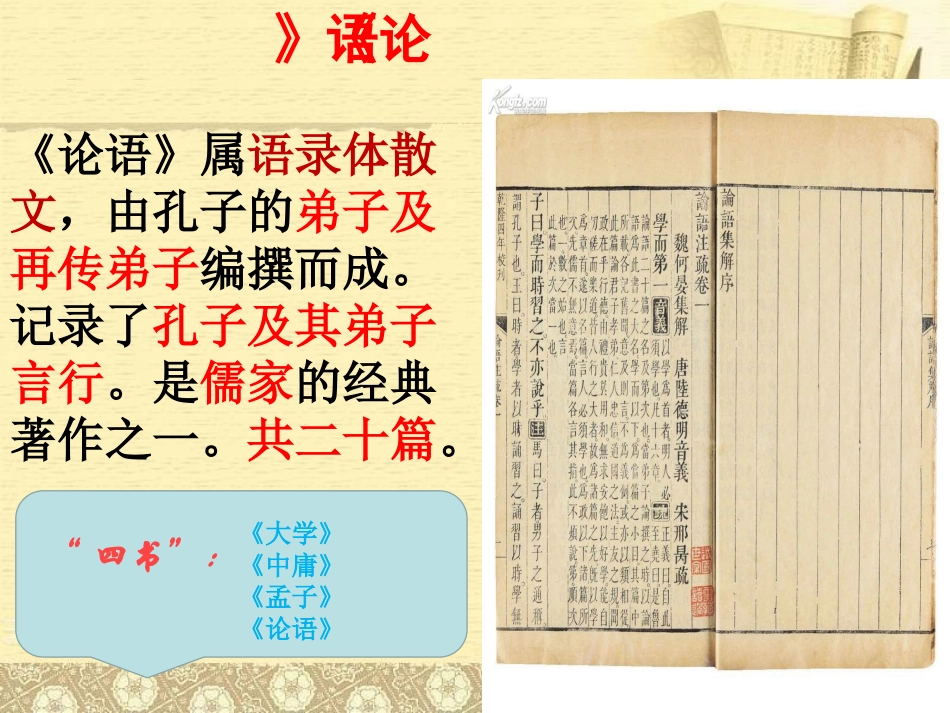 论语十二章完整版_第2页