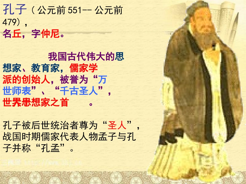 论语十二章完整版_第3页