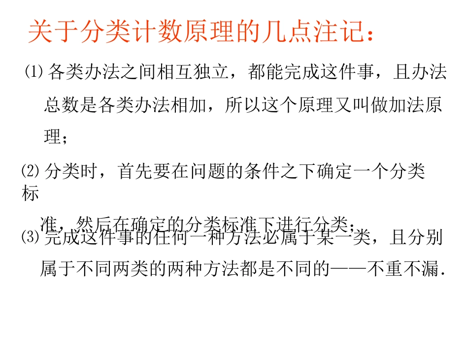 分类计数原理与分步计数原理_第3页