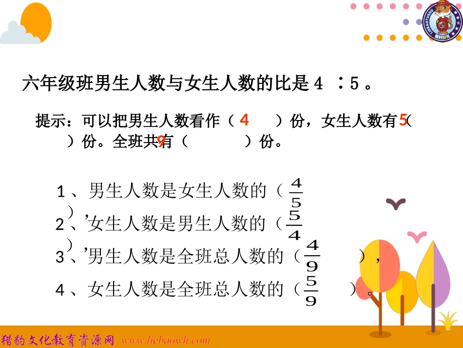 第3课时比的应用 (3)_第2页