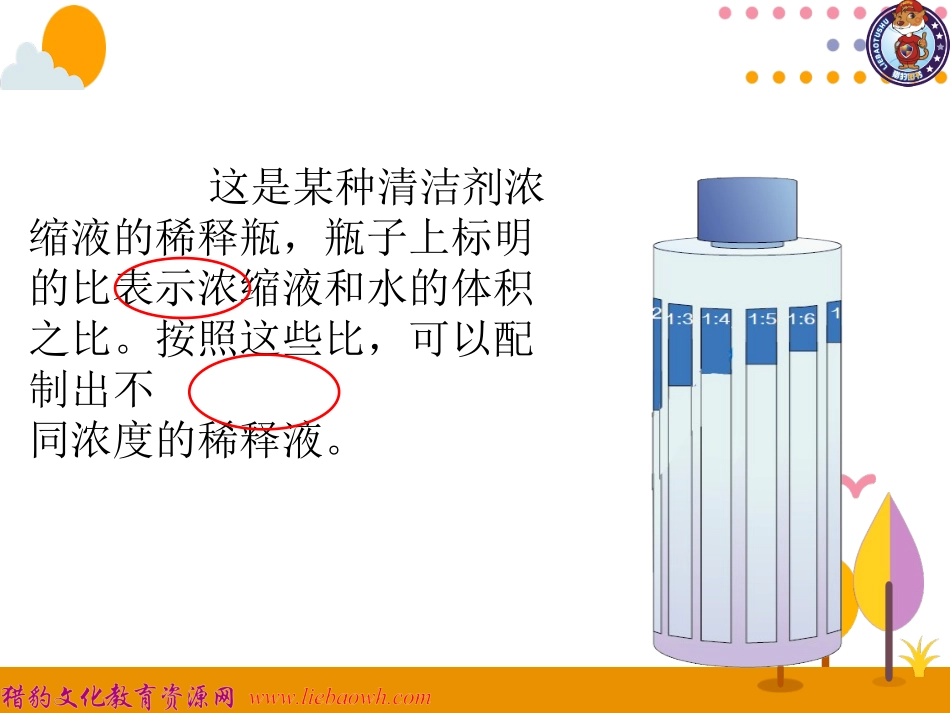 第3课时比的应用 (3)_第3页