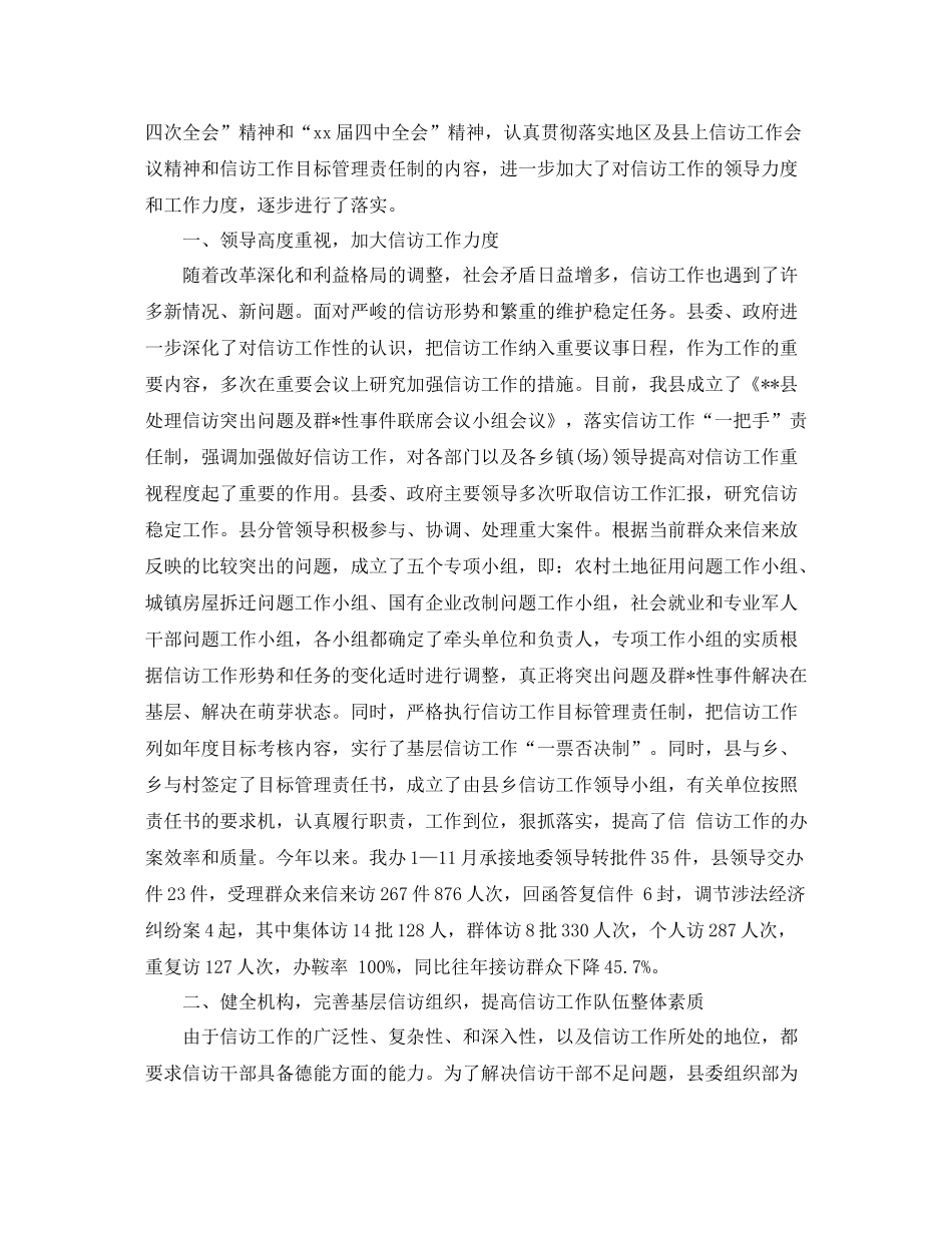 信访工作经验总结范文_第2页