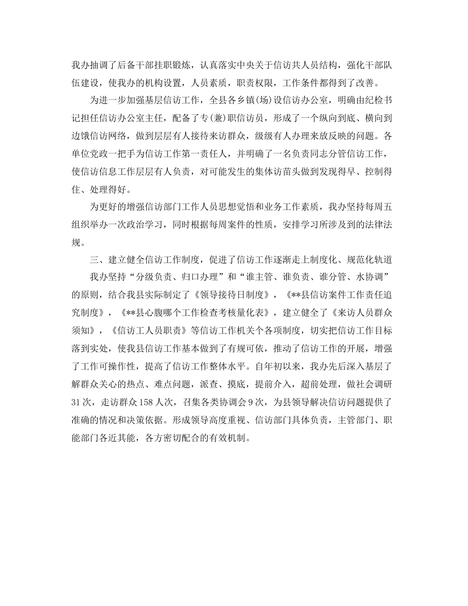 信访工作经验总结范文_第3页