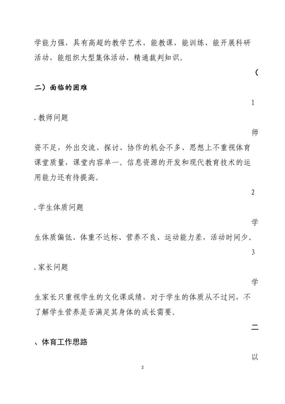 小学体育工作三年行动计划_第2页