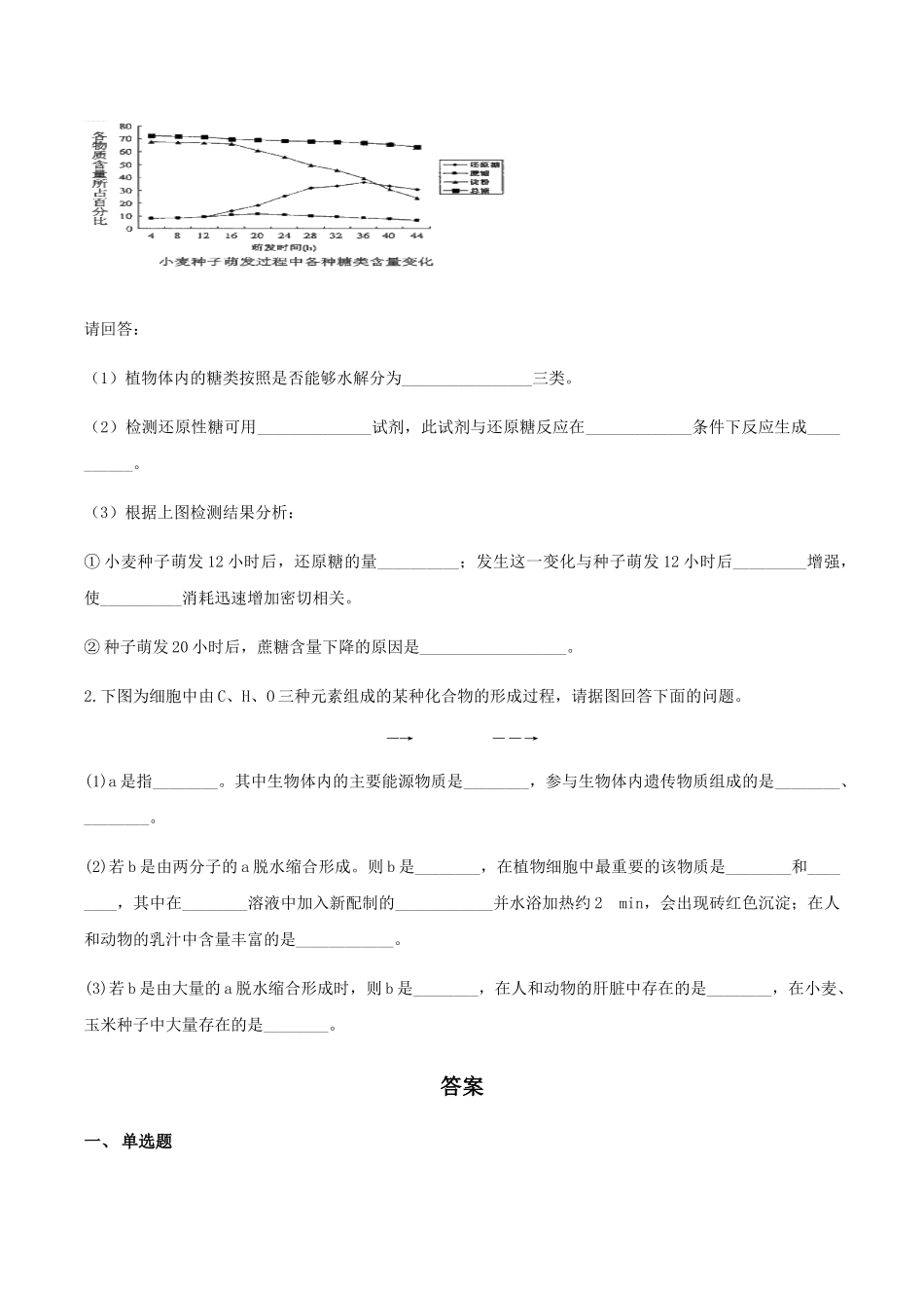 细胞中的糖类和脂质同步练习【新教材】人教版（）高中生物必修一_第3页