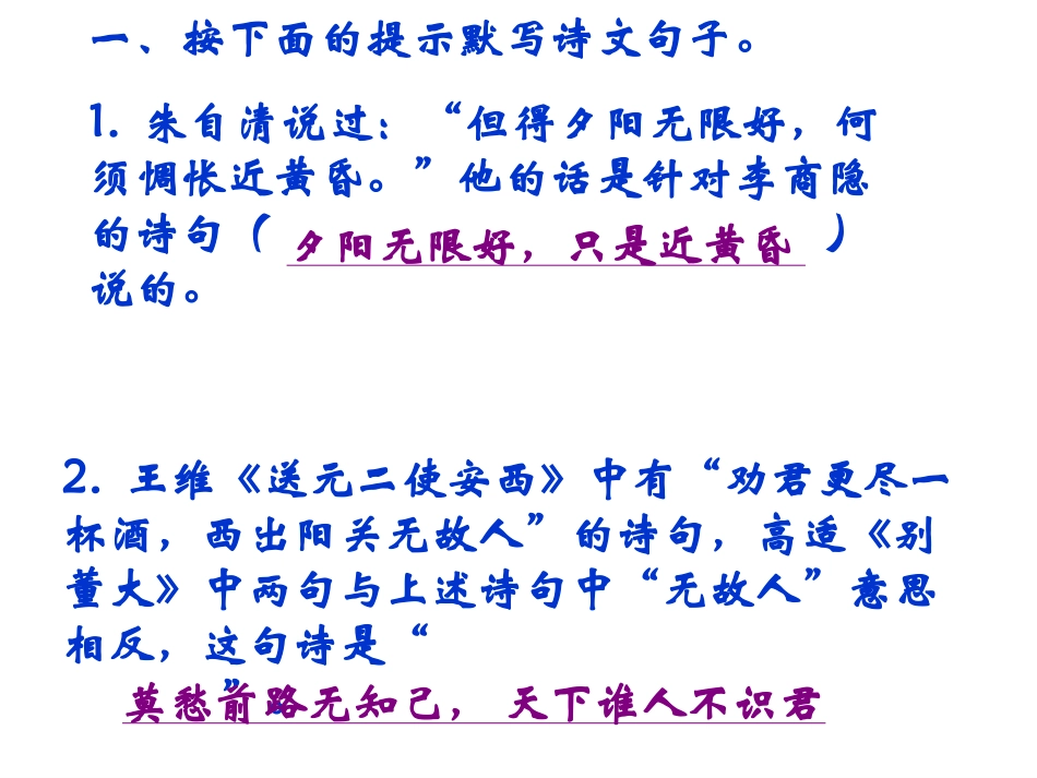 【语文】小学古诗专项训练_第2页