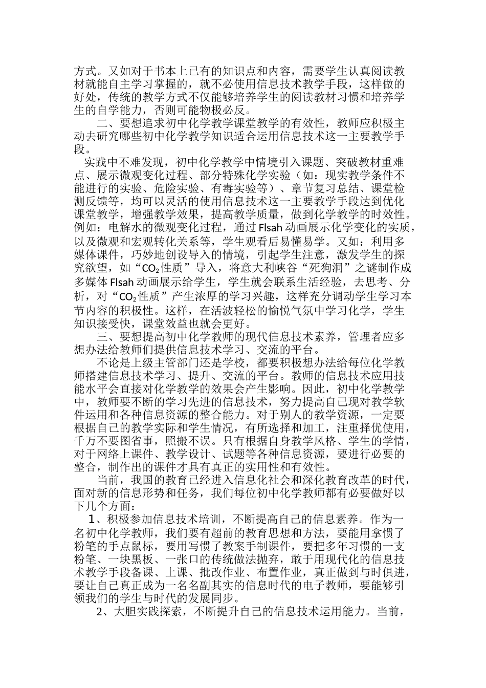 初中化学教学中运用信息技术的几点思考_第2页