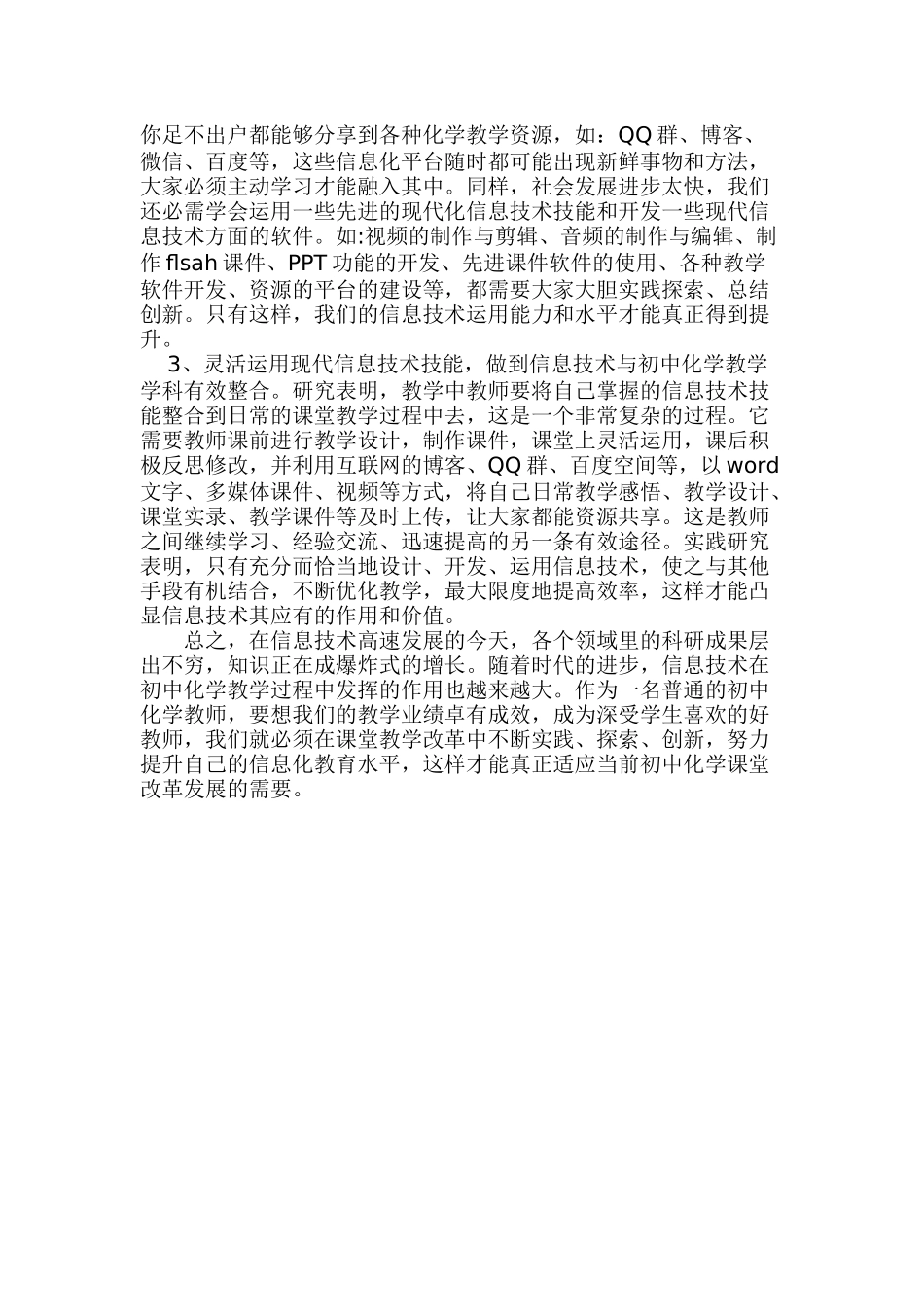 初中化学教学中运用信息技术的几点思考_第3页