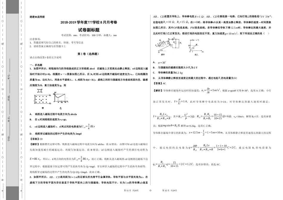电磁感应（9）_第1页