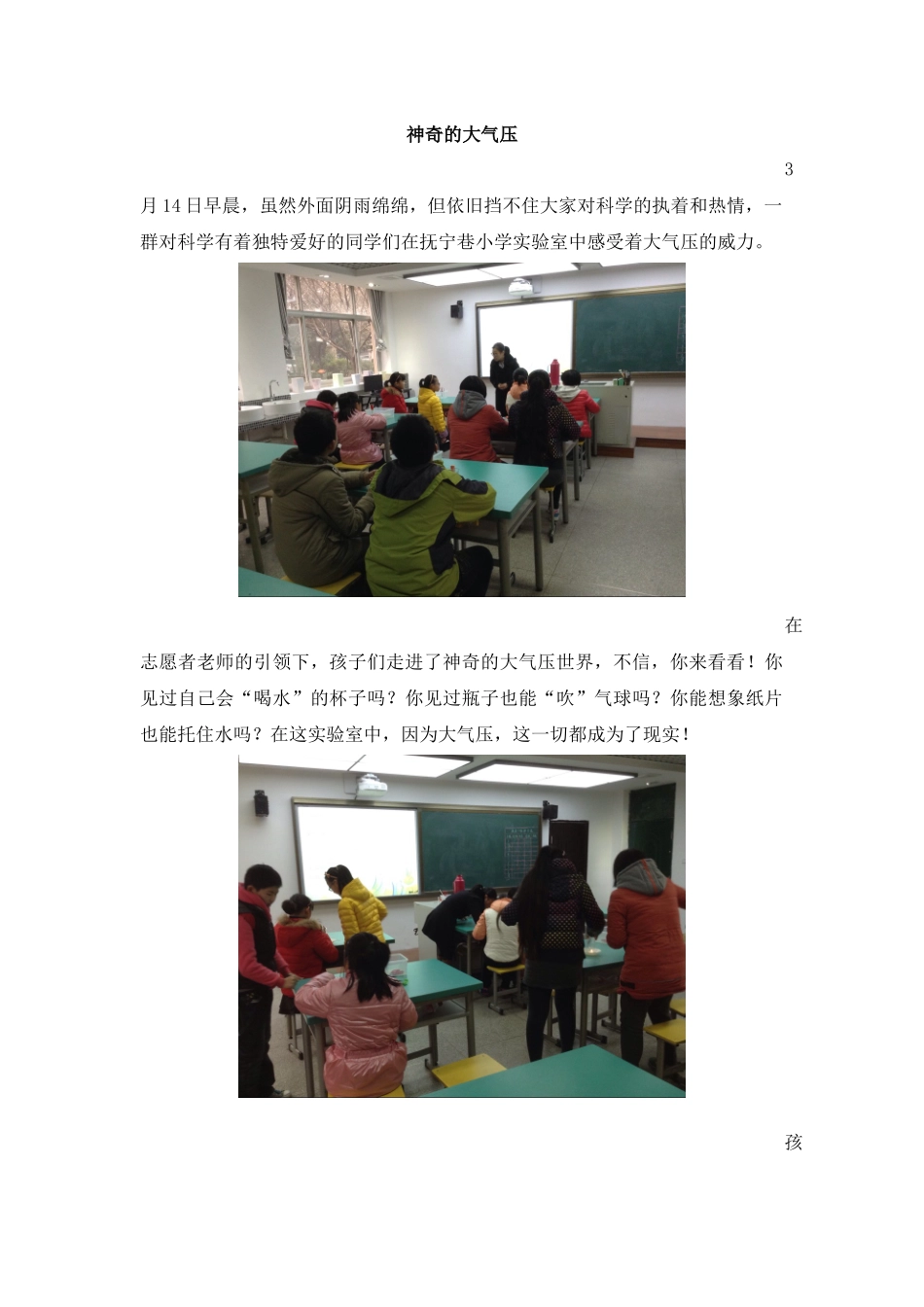 神奇的大气压_第1页