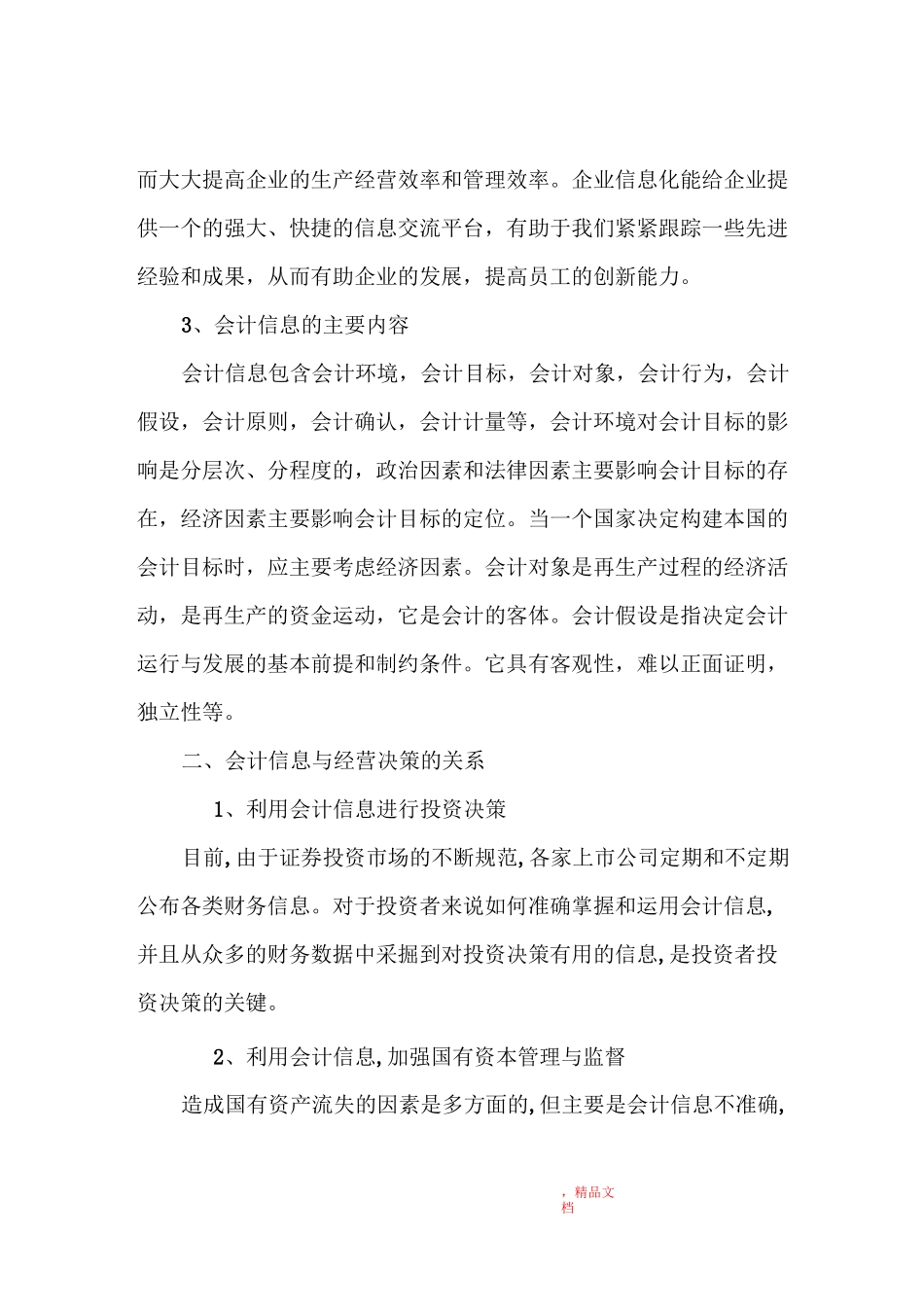 会计信息与经营者决策_第2页