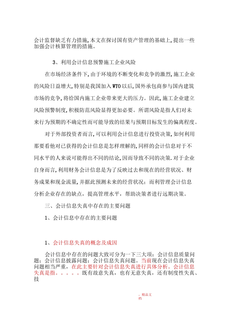 会计信息与经营者决策_第3页