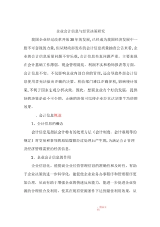 会计信息与经营者决策